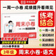 【榮恒】新版周末小卷三年級下冊語(yǔ)文人教版同步考點(diǎn)單元培優(yōu)卷期中期末模擬考小測卷一周一練全能練考卷