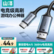山澤Type-C轉DP1.4線(xiàn)雷電4/5轉換器USB-C轉接頭8K60/2K360Hz投屏手機蘋(píng)果16筆記本電腦外接顯示器1.5米