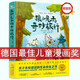 狼和兔子的奇妙旅行 德國兒童文學獎漫畫書小學生課外閱讀讀物故事 京東圖書自營正版書籍