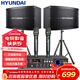 HYUNDAI家庭影院ktv音響套裝家用k歌電視客廳會(huì )議室卡拉ok全套專(zhuān)業(yè)大功率功放機店鋪卡包音箱設備 【升級版】6.5吋音響套裝