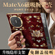 思唯創(chuàng  )【智能視窗】適用華為MateX7手機殼新款折疊屏MateX6手機保護套敦煌鎏金蓮花典藏版全包防摔女款 【敦煌鎏金蓮花紅】旋轉腕帶支架+翻蓋皮套 華為 Mate X7