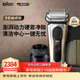 博朗（BRAUN）9系巔峰版清潔護理中心電動(dòng)剃須刀整機德國進(jìn)口往復式禮盒款送男朋友老公生日禮物