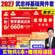 官方直營(yíng)【贈視頻】考研數學(xué)武忠祥2027高等數學(xué)基礎李永樂(lè )復習全書(shū)線(xiàn)性代數基礎660題2027武忠祥高數強化講義李永樂(lè )線(xiàn)代講義概率論真題金榜330題 2027武忠祥高數基礎篇+660題【數學(xué)二】