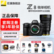 尼康（Nikon）【只賣(mài)全新國行正品帶票】Z8單機身全畫(huà)幅微單 專(zhuān)業(yè)級數碼相機 精準自動(dòng)對焦8K視頻拍攝高速連拍   Z8單機+Z28-135F/4 PZ電動(dòng)變焦鏡頭 標配【送膜+品牌電池+相機包+清潔套】