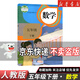 【新華書(shū)店】正版2026適用小學(xué)5五年級下冊語(yǔ)文數學(xué)英語(yǔ)書(shū)全套共3本人教版五年級下冊課本全套教材五年級下冊語(yǔ)文數學(xué)英語(yǔ)課本部編版北師大蘇教教科書(shū) 五年級下冊數學(xué)人教版