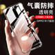 AOYAMIC 適用于oppor17手機殼oppo r17pro/r15保護套r11s/r9s全包防摔透明硅膠軟殼簡(jiǎn)約男女款 適用于OPPO R17 透明白 氣囊防摔透明軟殼【單殼】