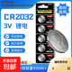 CR2032汽車(chē)鑰匙遙控器3V紐扣電池適用大眾奔馳奧迪寶馬哈弗別克日產(chǎn)主板大容量溫度計電子秤 CR2032【2粒裝】