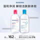 貝德瑪（BIODERMA）粉水舒妍舒緩潔膚液500ml+小藍水潤妍潔膚液500ml