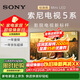 索尼（SONY）高端98英寸巨幕 索尼電視新5系 MiniLED 電影感光影新標桿 XR芯片 K-98XR50 一級能效游戲電視 98英寸