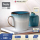 丹碧（Denby）【生日禮物】【迷霧】denby英國進(jìn)口馬克杯陶瓷水杯咖啡杯子情侶 蔚藍迷霧馬克杯+紅色禮盒