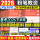 粉筆2026年下半年中學(xué)教師證資格考試初中高中教資書(shū)籍2026上半年筆試資料教材真題英語(yǔ)數學(xué)語(yǔ)文美術(shù)歷史政治化學(xué)物理體育科目科三 【初中英語(yǔ)】科一+科二+科三（教材+真題）