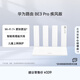 華為路由 BE3 Pro Wi-Fi7+更快更遠 智能高增益天線(xiàn) 家用高速千兆路由器全屋覆蓋游戲加速穿墻 疾風(fēng)版 4個(gè)千兆網(wǎng)口