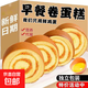 山姆同款手工蛋糕卷60g/包瑞士卷早餐面包整箱多口味代餐休閑零食 60g*16包【順手買(mǎi)專(zhuān)屬】