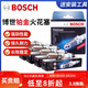 博世（BOSCH）原裝 汽車(chē)鉑金火花塞（四支）適配 大眾老四眼polo 1.6L(03至05款)