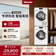美諾（Miele）【新品 小金剛PLUS】歐洲進(jìn)口全自動(dòng)洗烘套裝10公斤洗衣機WCG891 C+10公斤烘干機TCH791 【新品 小金剛PLUS】 洗烘套裝 贈疊加件