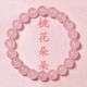 嶼琦粉水晶招桃花手鏈女款氣質(zhì)時(shí)尚輕奢粉晶轉運珠手串閨蜜玉石佩戴 【招桃花】粉水晶8mm