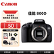 佳能（Canon）佳能EOS 800D中端單反相機 家用旅游 單反相機 800D單機身 官方標配