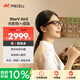 魅族（meizu）Air2智能眼鏡 AI眼鏡 通義千問(wèn)大模型 黑科技提詞器實(shí)時(shí)翻譯眼鏡【戒指10號套裝】StarV/MYVU眼鏡
