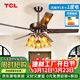 TCL美式風(fēng)扇燈餐廳復古臥室家用客廳歐式電風(fēng)扇吊燈多頭吊扇燈 鐵葉52寸-變頻6檔-暖光-遙控