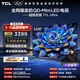 TCL【咨詢(xún)低價(jià)】電視 55T7L Ultra 55英寸 QD-Mini LED 蝶翼星曜屏tcl電視官方 55英寸