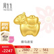 周生生黃金轉運珠 足金生肖馬串珠 單顆定價(jià) 萌馬進(jìn)寶95878C 