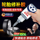 JCZS德國品牌輪胎修補專(zhuān)用修補膠膠汽車(chē)外胎側面修補液填充膠強力補胎 【輪胎修補膠200%強度】1支裝【快干型送工具】