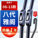 湃速08-13款本田八代雅閣雨刮器8代雅閣原廠(chǎng)原裝雨刷膠條靜音26+19