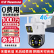 紐曼4g太陽(yáng)能攝像頭室外戶(hù)外終身免充值流量無(wú)電無(wú)網(wǎng)免插電手機遠程監控器家用360度無(wú)死角帶全景夜視