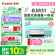 佳能（Canon）G3831大容量可加墨彩色多功能無(wú)線(xiàn)一體機（打印/復印/掃描/雙頻WiFi支持5G微信遠程學(xué)生/家用）