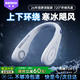 睿量（REMAX）【16°C冷風(fēng)上下吹】掛脖風(fēng)扇隨身便攜脖子制冷空調戶(hù)外出行學(xué)生辦公無(wú)葉usb靜音頭戴小風(fēng)扇