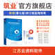 筑業(yè)江蘇省云資料管理軟件  智能工序建表不漏項 數據云存儲更安全 江蘇云資料軟件加密鎖含新增第七版修訂版監理現場(chǎng)用表
