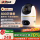 dahua大華鴻盾雙目監控攝像頭 室內鴻蒙監控器 安全隱私 寵物檢測800萬(wàn)像素高清360度無(wú)死角全彩夜視