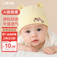 施貝柔親子帽月子帽嬰兒帽子寶寶新生兒無(wú)骨胎帽幼兒護囟門(mén)帽0-3個(gè)月棉