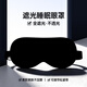 旅行就是加加林系列眼罩睡眠真絲眼罩遮光透氣親膚舒適午睡黑色