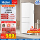 Haier218升三門(mén)冰箱三溫區防串味中門(mén)軟冷凍小型家用租房小戶(hù)型節能小冰箱 BCD-216LHC3E0WV三級能效