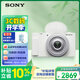 索尼（SONY）ZV-1F數碼相機 創(chuàng  )意外觀(guān)濾鏡/美膚拍照/大光圈/入門(mén)/超廣角/Vlog 白色