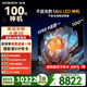 創(chuàng  )維電視A4F 100英寸 Mini LED不反光屏 類(lèi)紙屏 288Hz高刷 哈曼音響 國家補貼