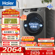 海爾（Haier）全自動(dòng)滾筒洗烘一體機 12公斤家用大容量洗衣機帶烘干 一級能效1.12洗凈比 家電換新補貼HL50DS 12KG洗烘 滾筒