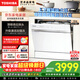 東芝（TOSHIBA）【白玉TQ5W】洗碗機灶下小型嵌入式103L 洗烘消存一體 四星消毒 支持分層洗 一鍵智洗 家用洗碗機