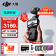 大疆（DJI）Osmo Pocket 3 靈眸口袋云臺相機 DJI 手持數碼相機  旅游 vlog 美顏攝像 高清增穩 標準版進(jìn)階濾鏡套餐 不含隨心換