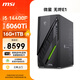 微星（MSI）無(wú)燼E1 i5 14400F/RTX5060Ti 8G顯卡/16G/1T電競游戲臺式電腦openclaw主機設計師辦公家用整機