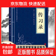 全25冊中華經(jīng)典國學(xué)精粹大全集古人智慧合集 傳習錄