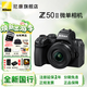 尼康（Nikon）Z50II/z50二代/z502入門(mén)級微單相機 尼康云創(chuàng  )Vlog自拍高清旅游照相機Z50II套機/拆單機 Z50II 16-50 F3.5-6.3 VR 套機 官方標配