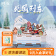 同趣北國列車(chē)八音盒拼裝積木玩具音樂(lè )拼插模型擺件立體拼圖生日禮物