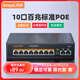 keepLINK KP-9000-208PZ百兆10口POE交換機AI智能監控攝像頭分離器交換器90W/臺