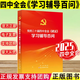 2025新書(shū) 黨的二十屆四中全會(huì )建議學(xué)習輔導百問(wèn) 輔導讀本 中共中央關(guān)于制定國民經(jīng)濟和社會(huì )發(fā)展第十五個(gè)五年規劃的建議文件匯編單行本會(huì )議公報 四中全會(huì )精神學(xué)習讀物 正版圖書(shū) 黨的二十屆四中全會(huì )學(xué)習輔導百