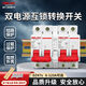 德力西電氣德力西雙電源雙向切換控制器開(kāi)關(guān)  空氣開(kāi)關(guān)  互鎖自動(dòng)轉換手動(dòng) 63A 2P