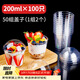 SHUANG YU布丁杯100只*200ml慕斯杯一次性塑料杯子帶蓋水果蛋糕酸奶杯隨機