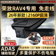 舜奕威豐田榮放RAV4專(zhuān)用行車(chē)記錄儀原廠(chǎng)4K超清免走線(xiàn)隱藏式手機互聯(lián)查看 2160P單鏡頭+ADAS行車(chē)預警+語(yǔ)音聲控 64G專(zhuān)用卡