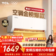 TCL空調京東聯(lián)名真省電SE大1.5匹新一級能效變頻純銅管掛機冷暖壁掛式臥室KFR-35GW/JD21+B1國家補貼